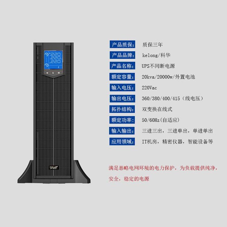 ROR体育ups电源的优点及特点