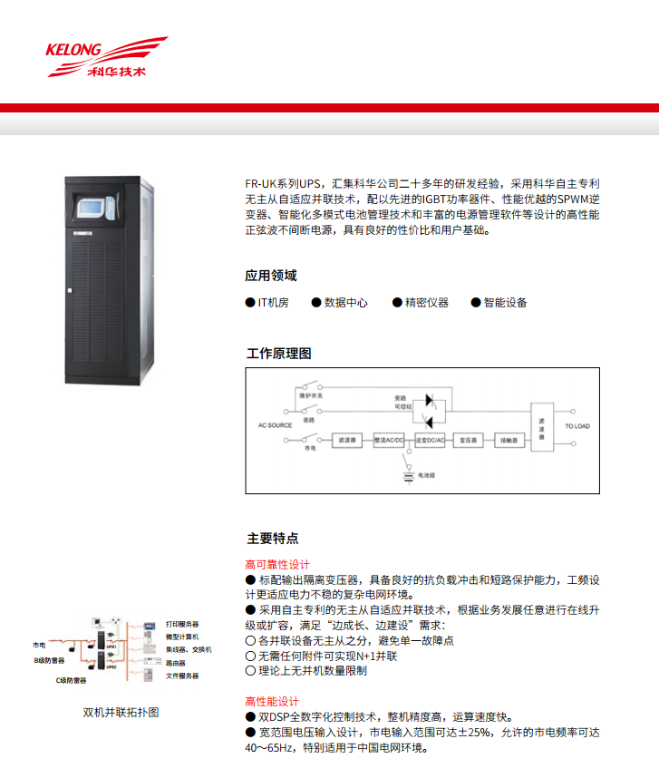 ROR体育FR 三进单出20K-50kVA(图4) ROR体育FR 三进单出20K-50kVA(图4)