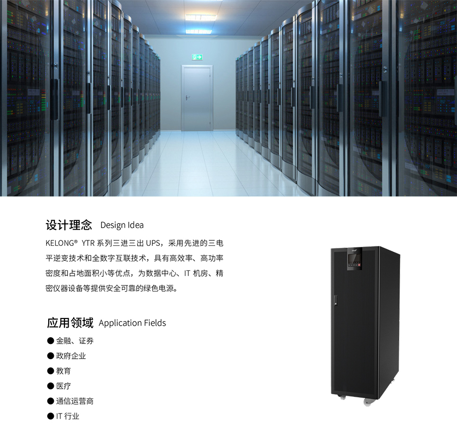 ROR体育UPS YTR33系列(20--200KVA)立式(图3) ROR体育UPS YTR33系列(20--200KVA)立式(图3)