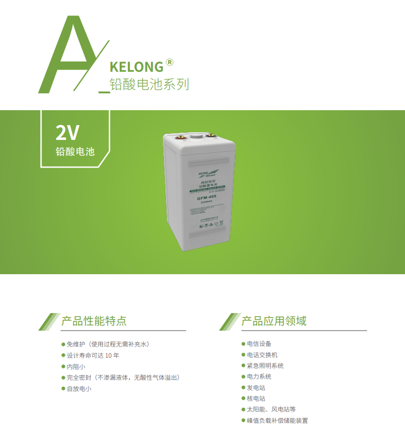 ROR体育蓄电池2V系列(图1) ROR体育蓄电池2V系列(图1)